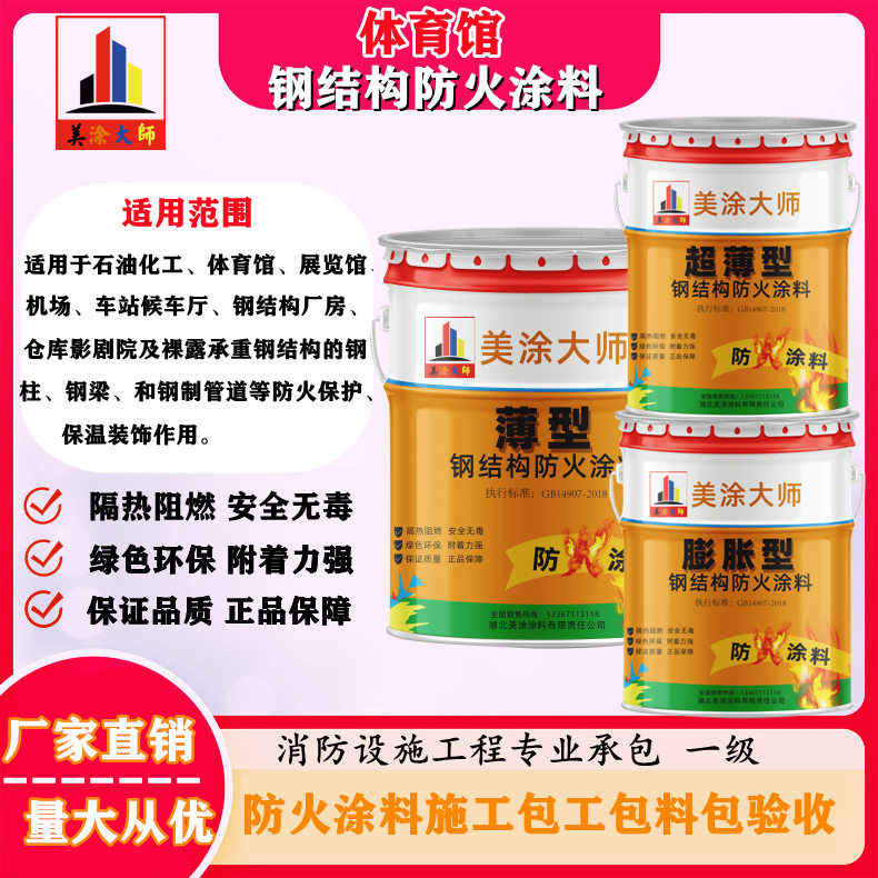 三元丽水防火涂料工程施工，随州专业非膨胀型防火涂料生产厂家-厚型防火涂料2.5小时喷多厚？