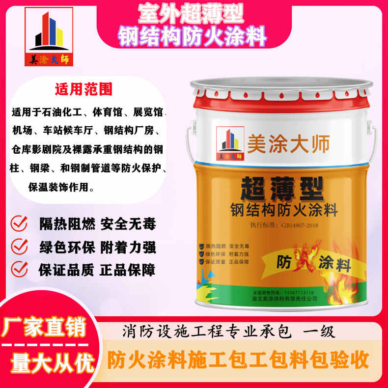 三元东营防火涂料抹涂施工公司，随州正规非膨胀型防火涂料生产厂家-防火涂料包工包料多少钱一平方？