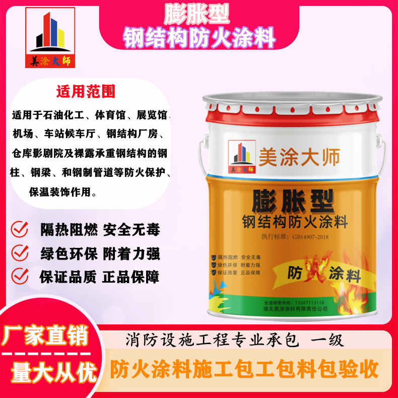 三元山东防火涂料包工包料价格，荆门专业防火涂料生产厂家-防火涂料包工包料那家便宜？