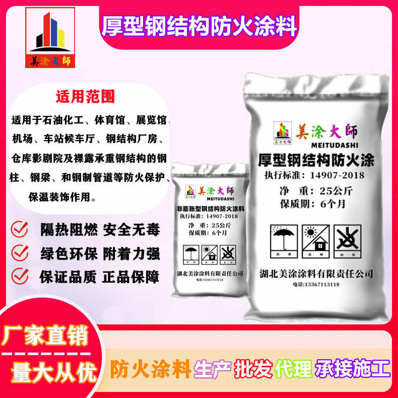厚型钢结构<a href='http://www.m-t.net.cn/case/' target='_blank' title='三元防火涂料' ><strong>三元防火涂料</strong></a>三元防火涂料.jpg